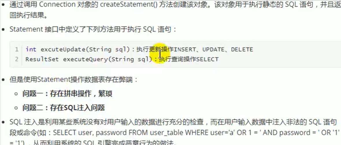 全网详细——JDBC学习笔记一