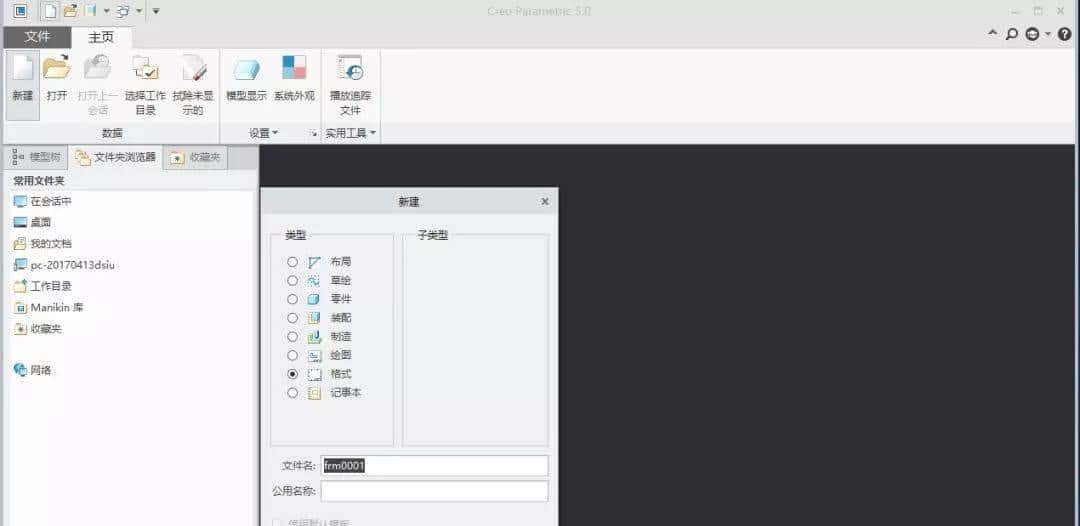 Creo/Proe自定义工程图图框方法