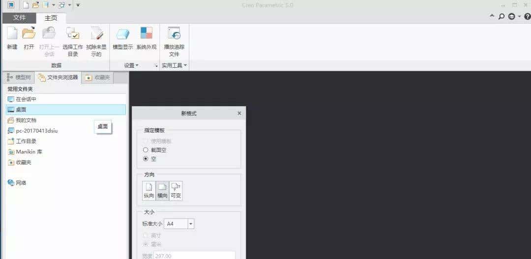 Creo/Proe自定义工程图图框方法