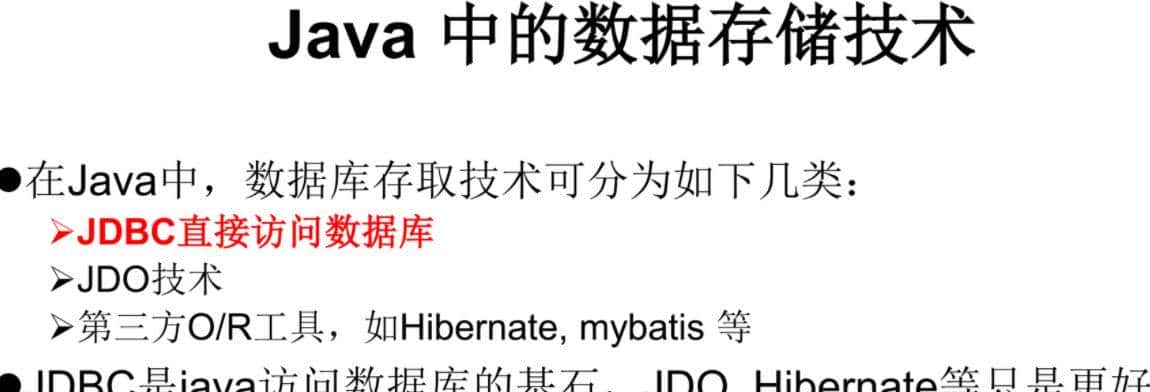 全网详细——JDBC学习笔记一