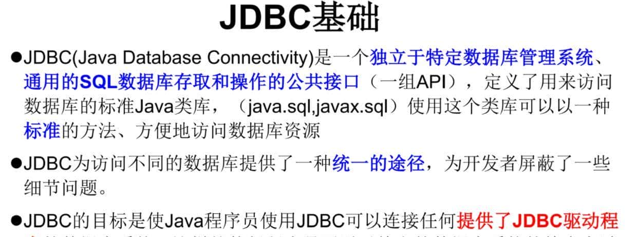 全网详细——JDBC学习笔记一