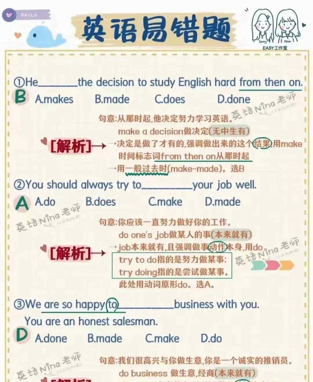 英语易错知识点：make和do的区别