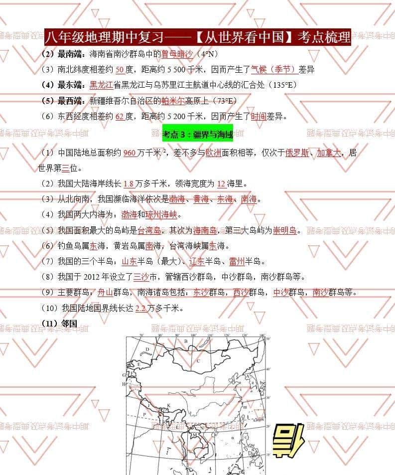 八年级地理期中必考点!从世界看中国提分秘籍,孩子轻松拿满分!