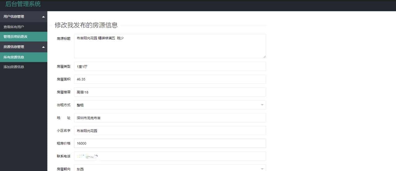 12个精选开源免费的房屋租赁系统，接私活创业拿去改改