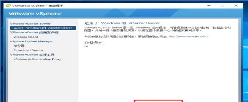 基于VMware跨vCenter虚拟机迁移实验(一)