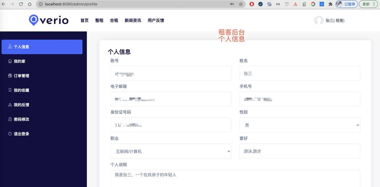 12个精选开源免费的房屋租赁系统，接私活创业拿去改改