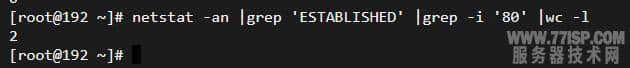 Linux-centos7系统查看端口连接数