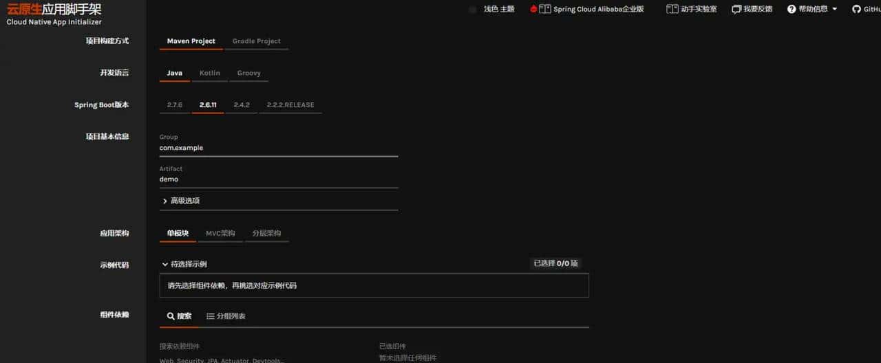 【深入浅出SpringCloud原理及实战】「SpringCloud-Alibaba系列」微服务模式搭建系统基础架构实战指南及版本规划踩坑分析