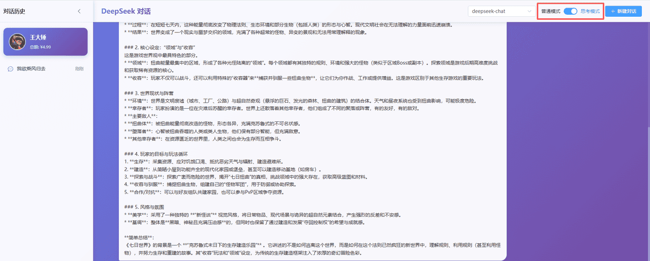 基于 Vue3 + TypeScript + Element Plus 实现 DeepSeek AI 对话界面（流式输出）