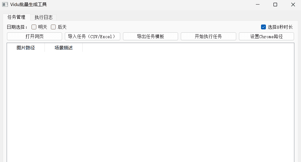 Vidu AI批量自动化工具 - 宋马