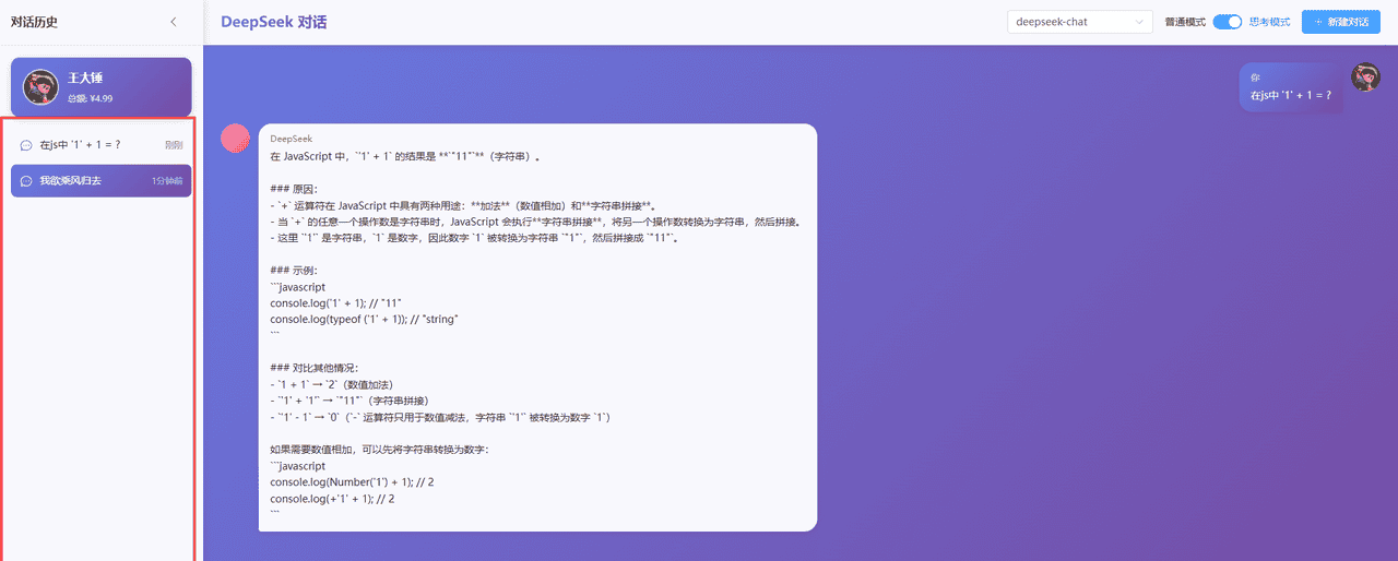 基于 Vue3 + TypeScript + Element Plus 实现 DeepSeek AI 对话界面（流式输出）