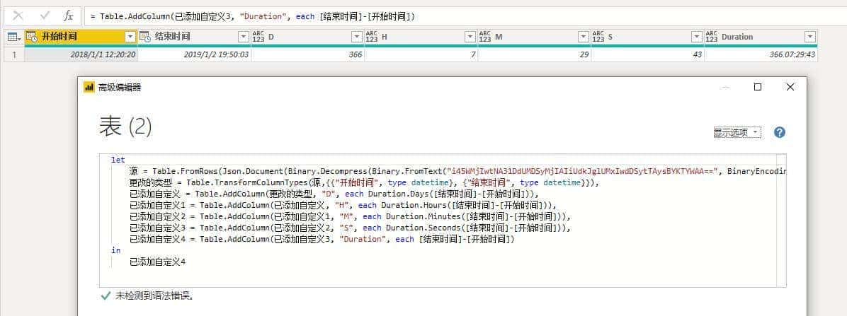 时间间隔运算在Power Query中与Excel中的对应