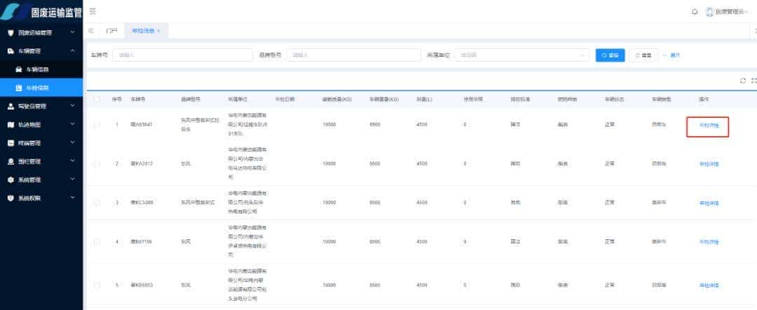 固废运输管理系统：智能调度 + 实时追踪，破解运输难题