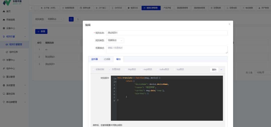 【推荐】一个基于 Java 若依基础框架开发的物联网平台