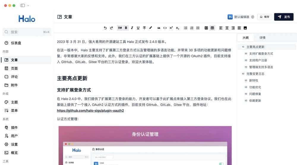 推荐14个开源免费的blog博客系统，好看又实用