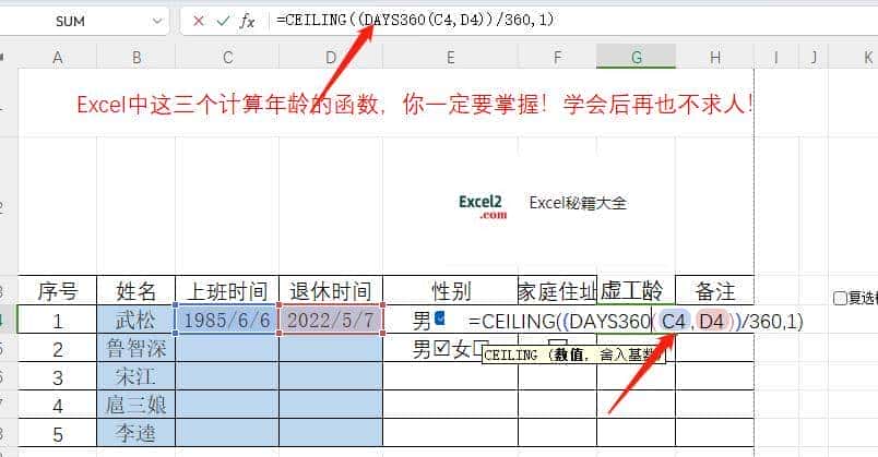 Excel中这三个计算年龄的函数，学会后再也不求人！