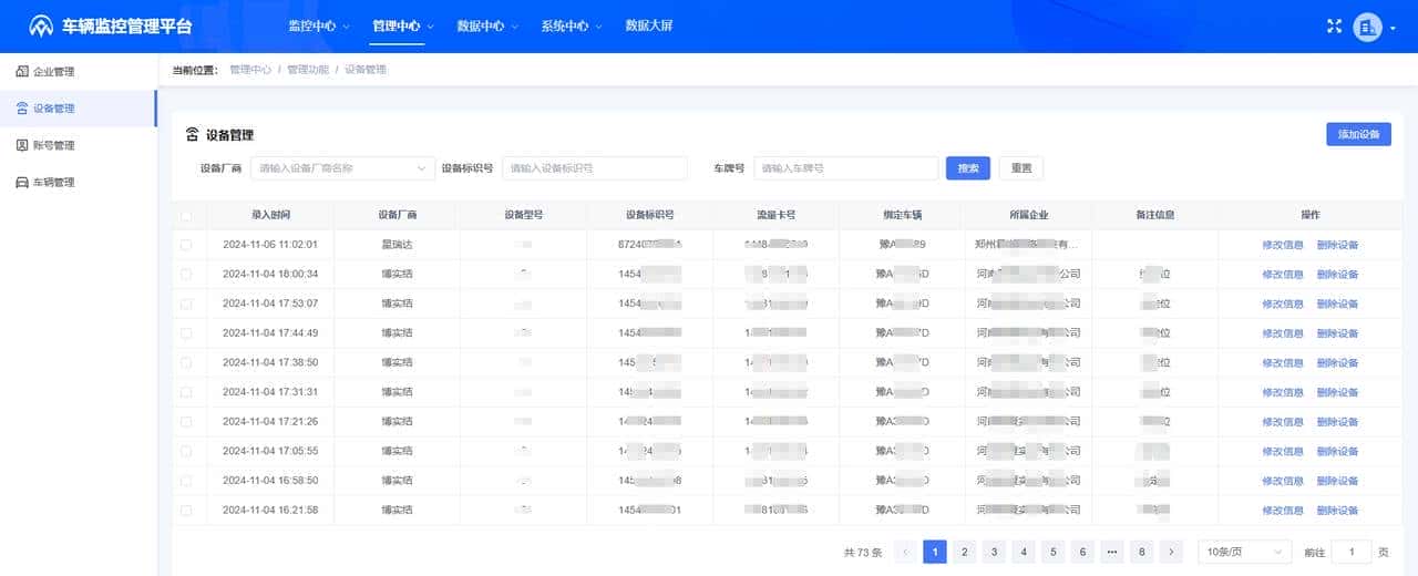 北斗/GPS安心联车辆定位监控管理系统简介