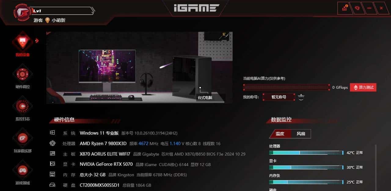 2K游戏神器 七彩虹iGame GeForce RTX 5070 Ultra W OC 12GB评测