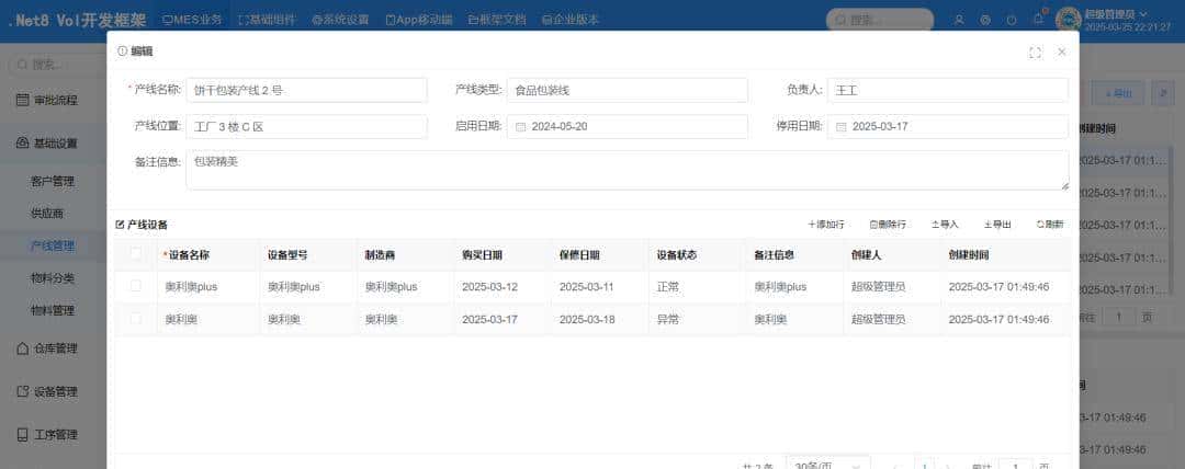 一款基于 Vue + .NET 8 开源、免费、功能强劲的快速开发框架
