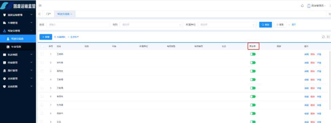 固废运输管理系统：智能调度 + 实时追踪，破解运输难题