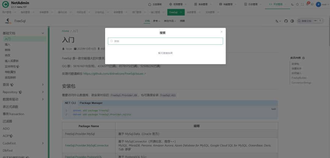 .NET 9 + Vue 3 整洁优雅的通用后台权限管理系统