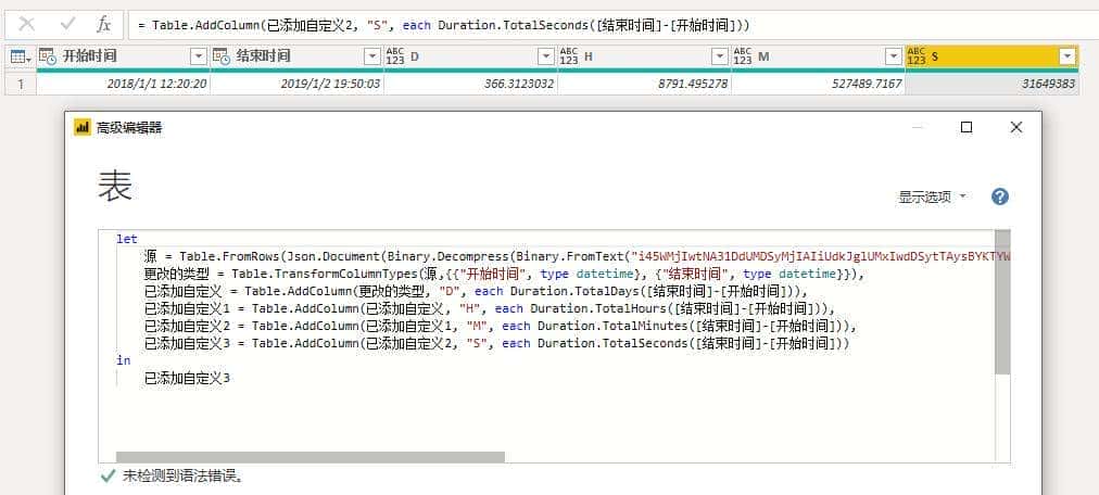 时间间隔运算在Power Query中与Excel中的对应
