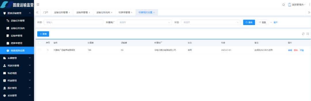 固废运输管理系统：智能调度 + 实时追踪，破解运输难题