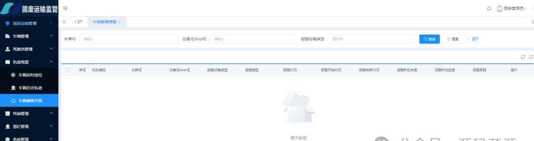固废运输管理系统：智能调度 + 实时追踪，破解运输难题
