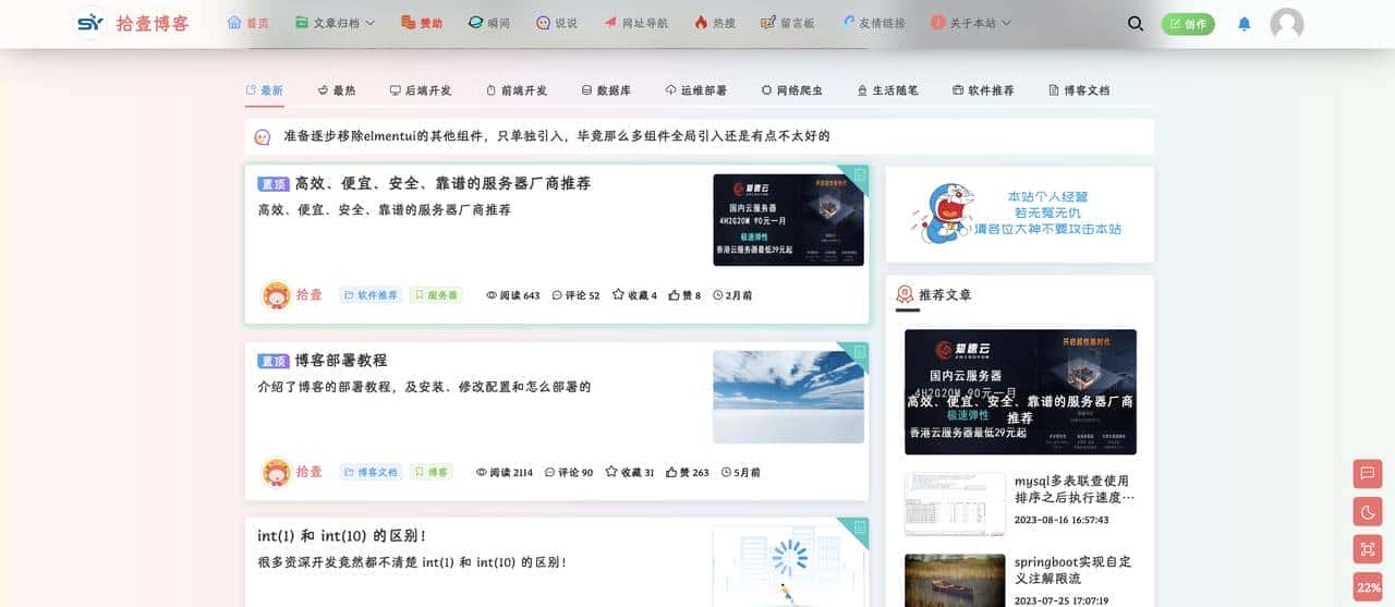 推荐14个开源免费的blog博客系统，好看又实用
