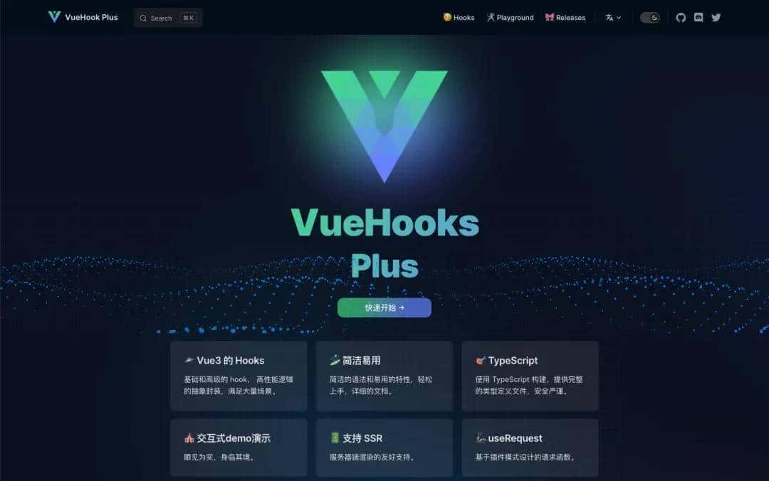 Vue3 又一新选择，VueHooks Plus 来了！