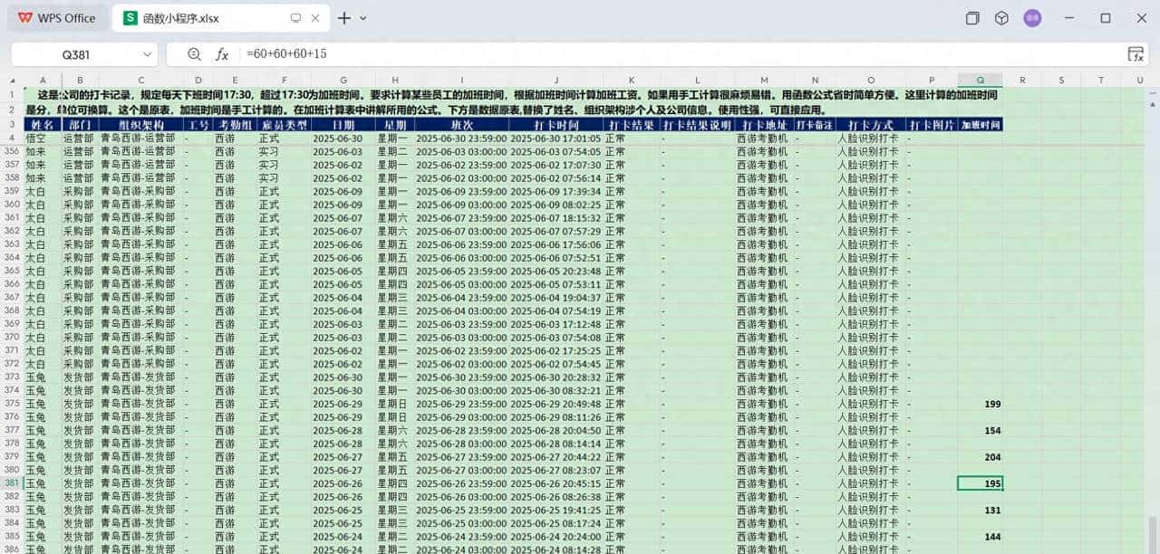 根据打卡机记录，挑出员工计算他们的加班时长，用一条公式搞定。 - 宋马
