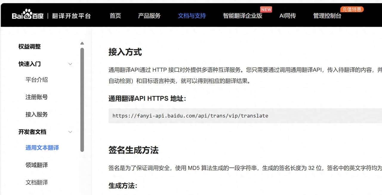 在word中通过VBA调用百度翻译API在线翻译