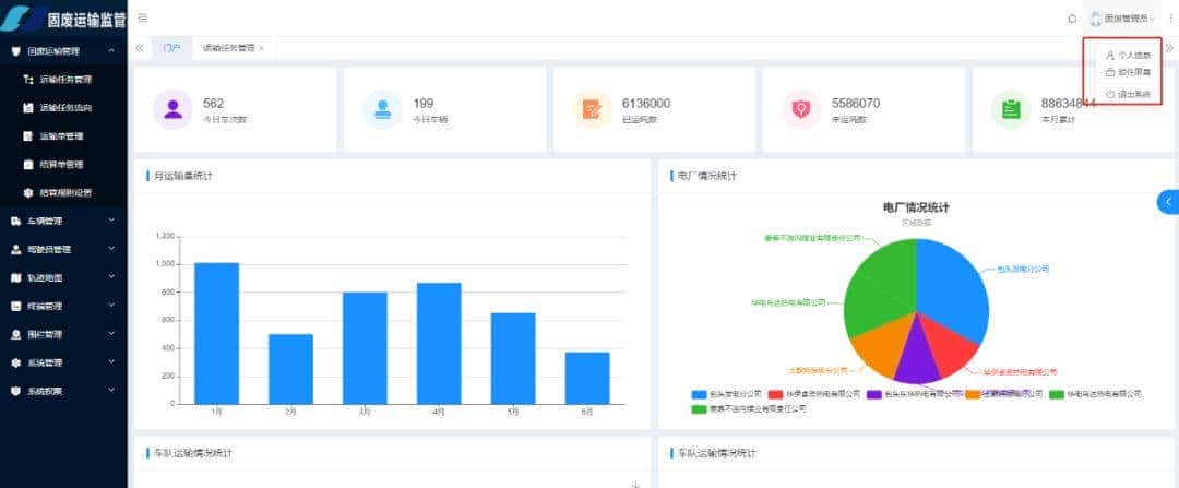 固废运输管理系统：智能调度 + 实时追踪，破解运输难题