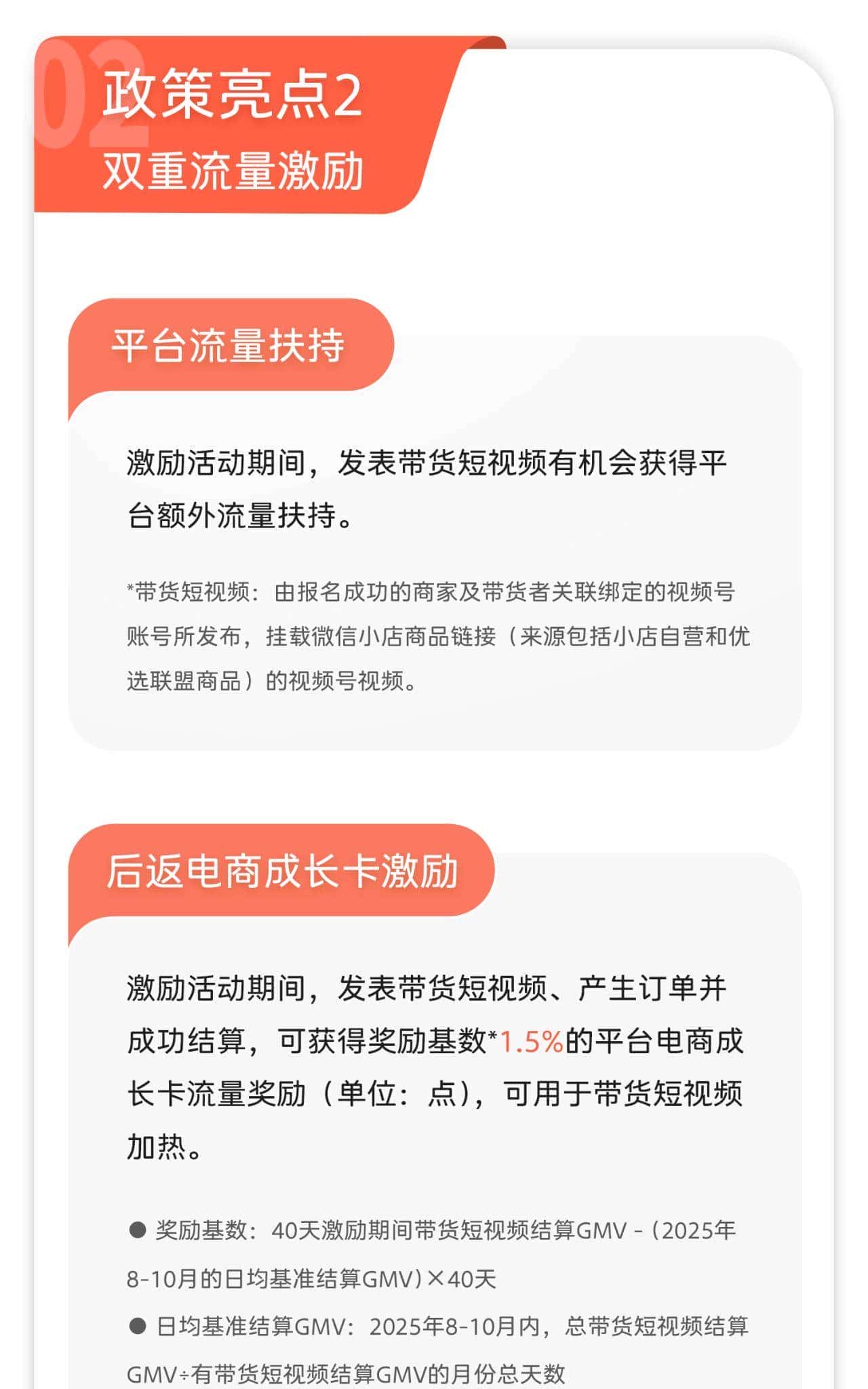 微信小店带货新红利，商家必看这3点