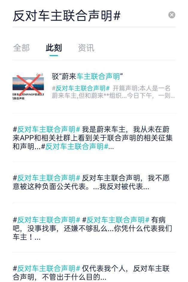 车主内讧！蔚来“安全风波”持续发酵：概念混乱、营销乱象