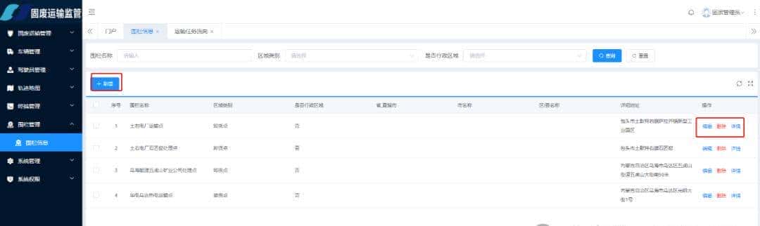 固废运输管理系统：智能调度 + 实时追踪，破解运输难题