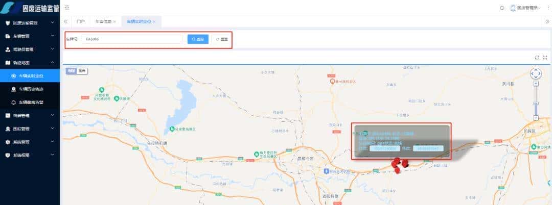 固废运输管理系统：智能调度 + 实时追踪，破解运输难题