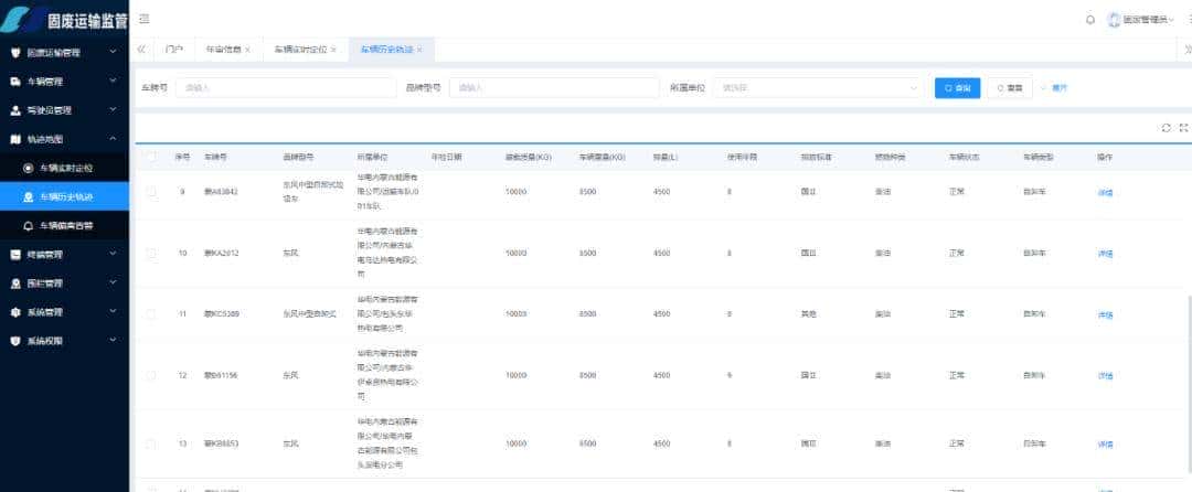 固废运输管理系统：智能调度 + 实时追踪，破解运输难题