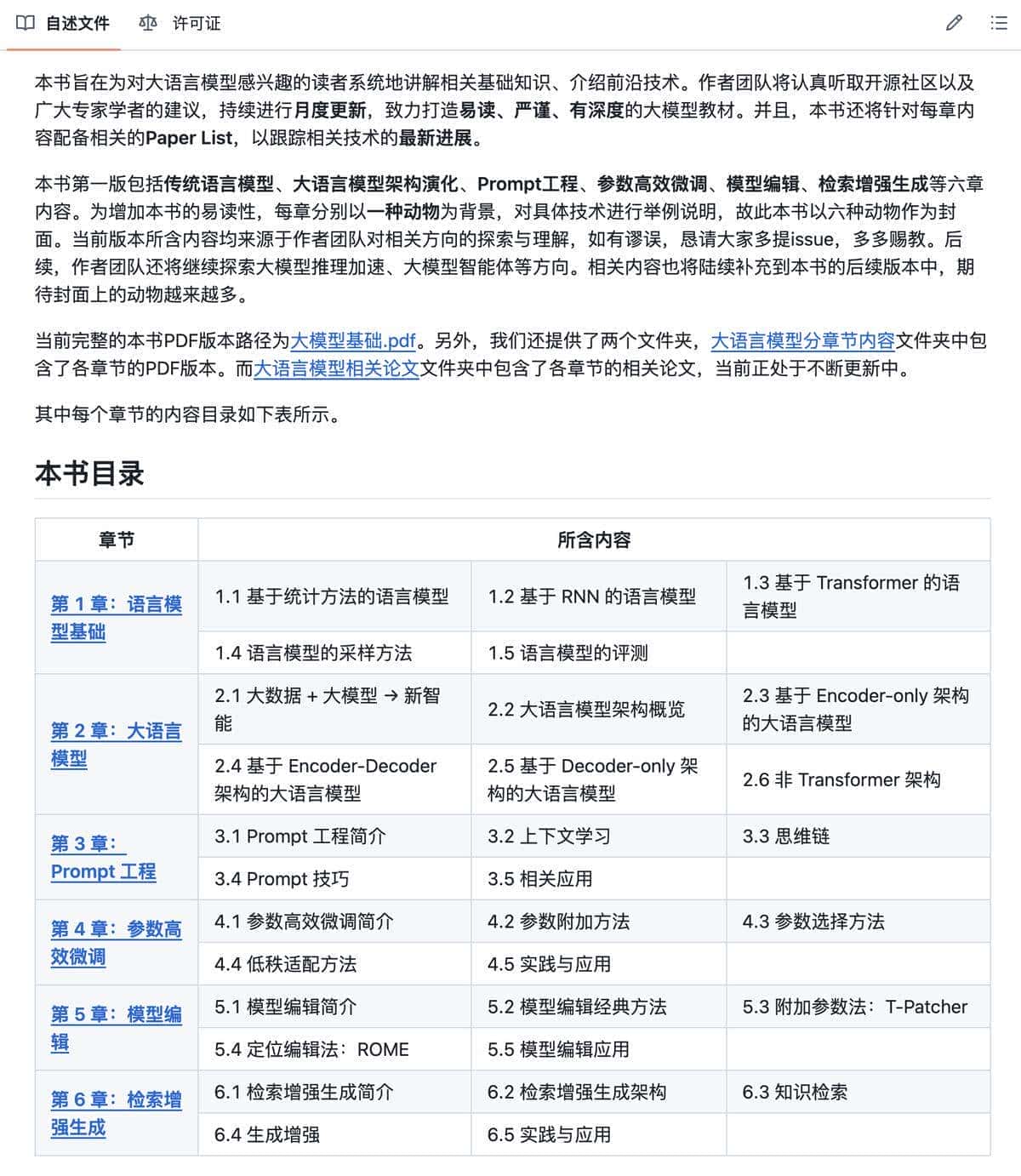 浙江大学大模型团队（ZJU-LLMs）开源的《大模型基础》