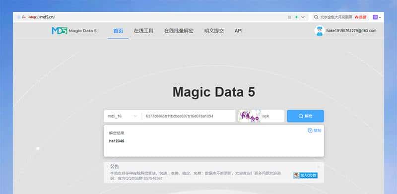 一文读懂md5，md5有什么用，什么是md5加盐