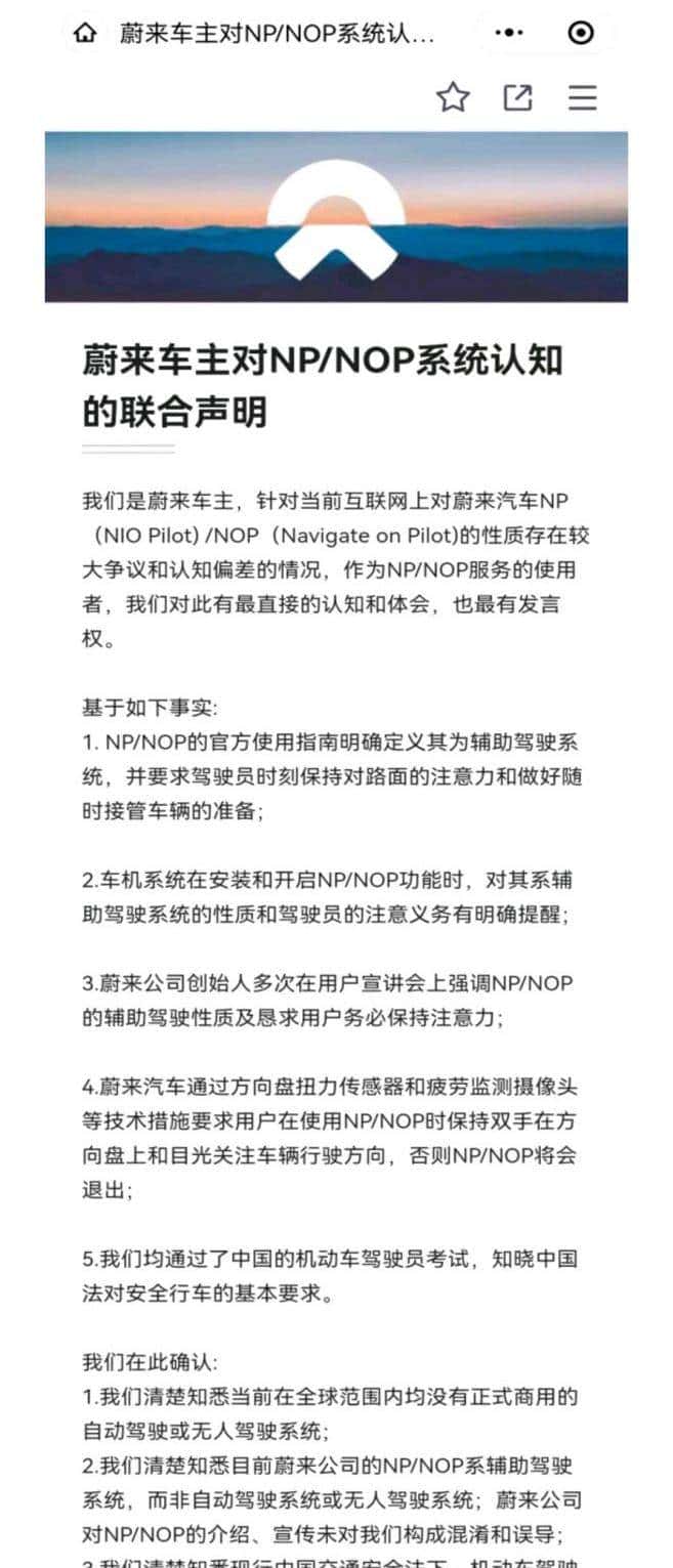 车主内讧！蔚来“安全风波”持续发酵：概念混乱、营销乱象