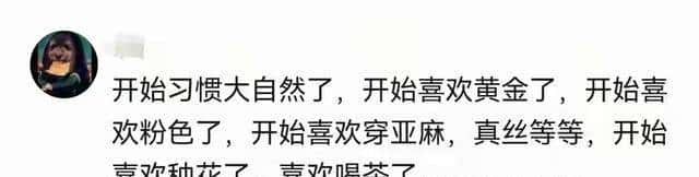 什么时候意识到自己已经变老了？网友说多了都是泪。