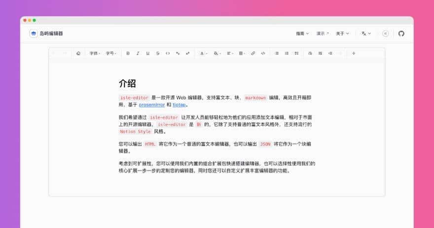 免费开源 Web 富文本编辑器，也支持 Notion 块编辑、MarkDown 语法