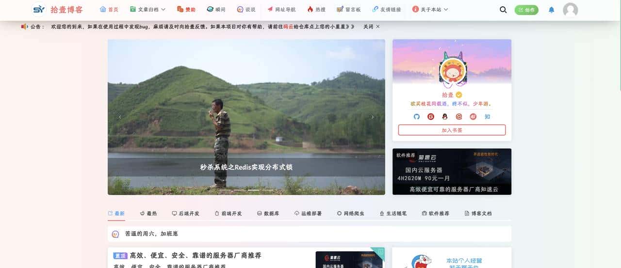 推荐14个开源免费的blog博客系统，好看又实用