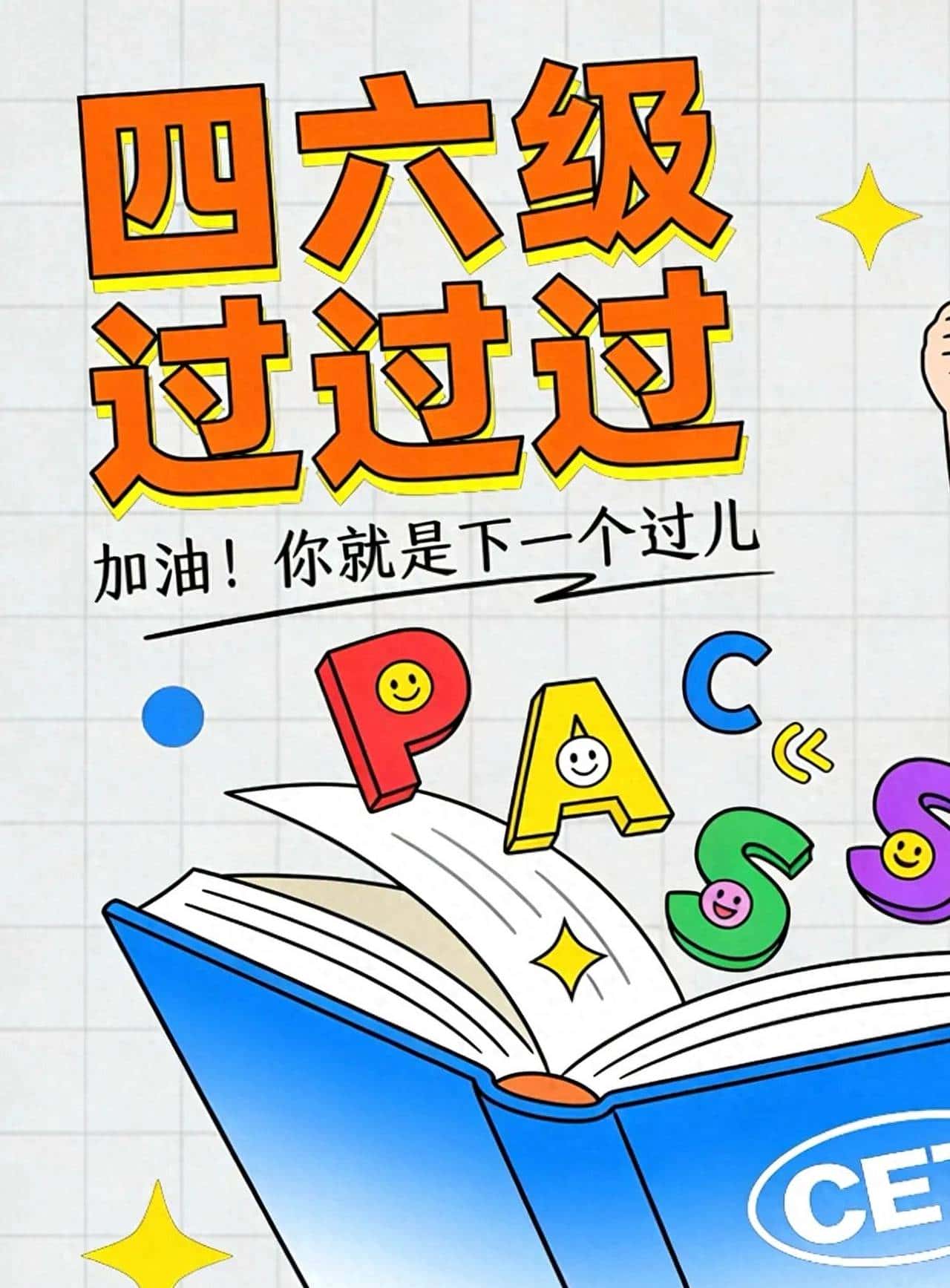 大学英语四六级高频核心700词（五） - 宋马