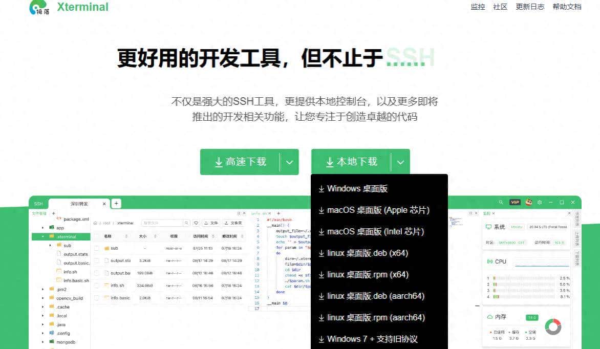 XTerminal—国产SSH远程神器