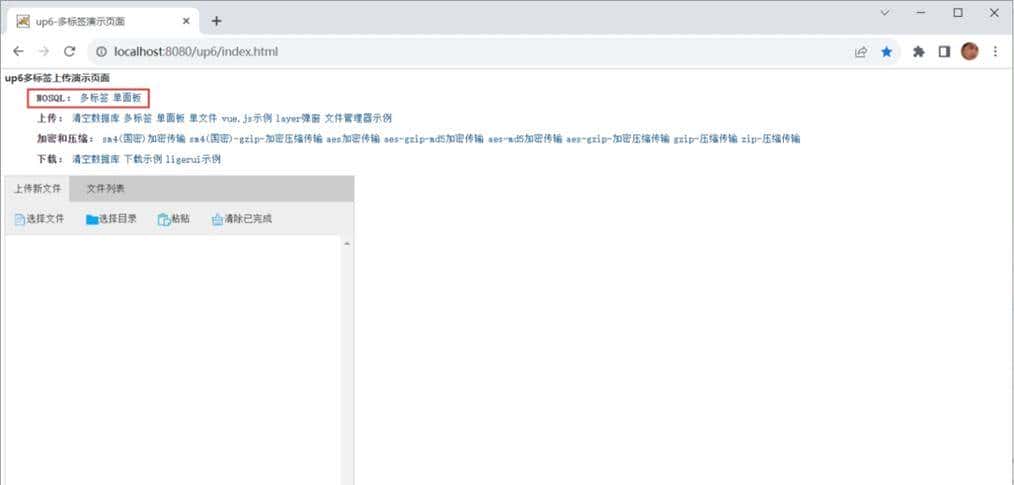 怎么实现WEB端上传超大文件