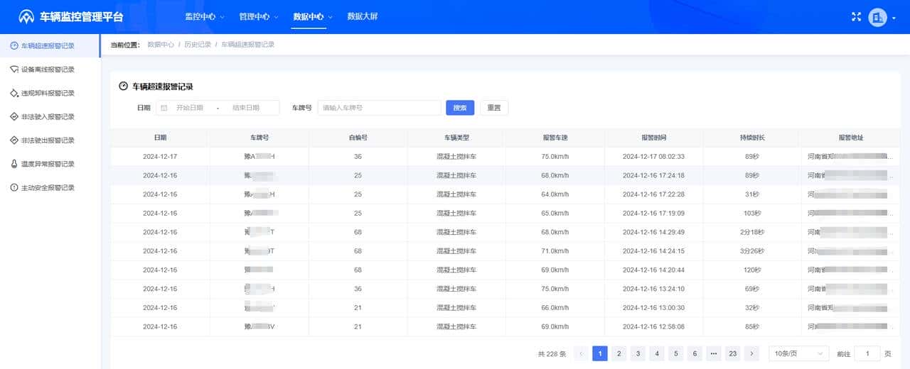 北斗/GPS安心联车辆定位监控管理系统简介