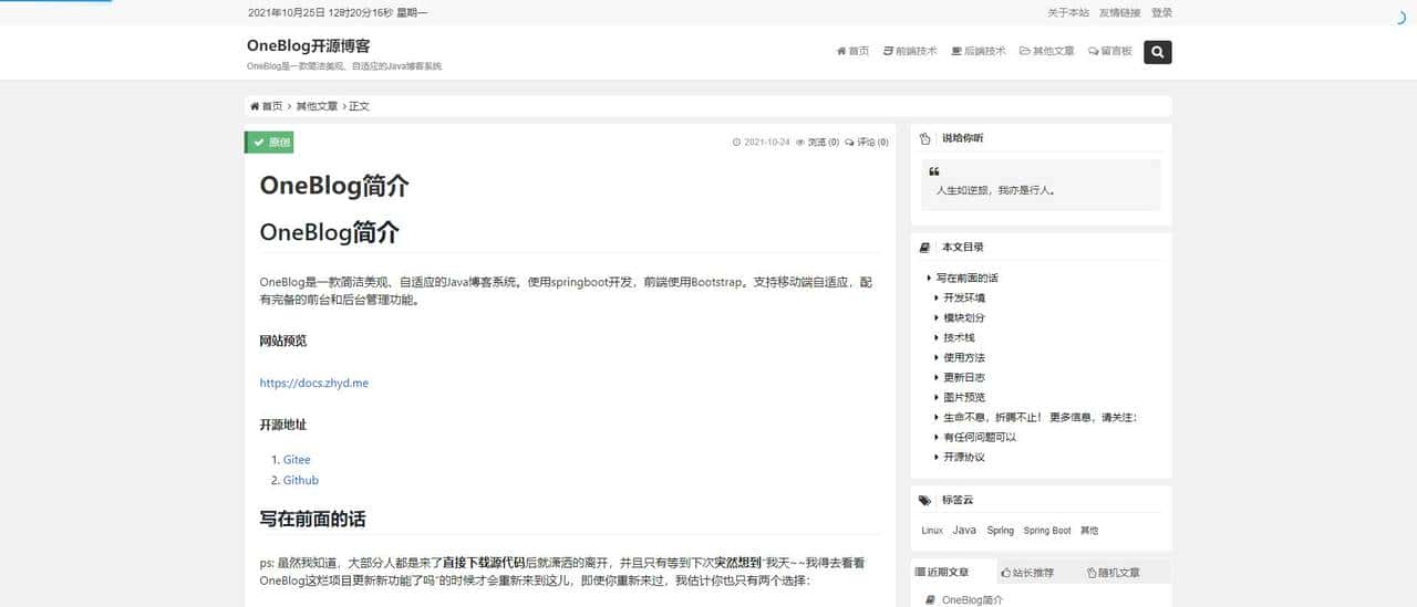 推荐14个开源免费的blog博客系统，好看又实用