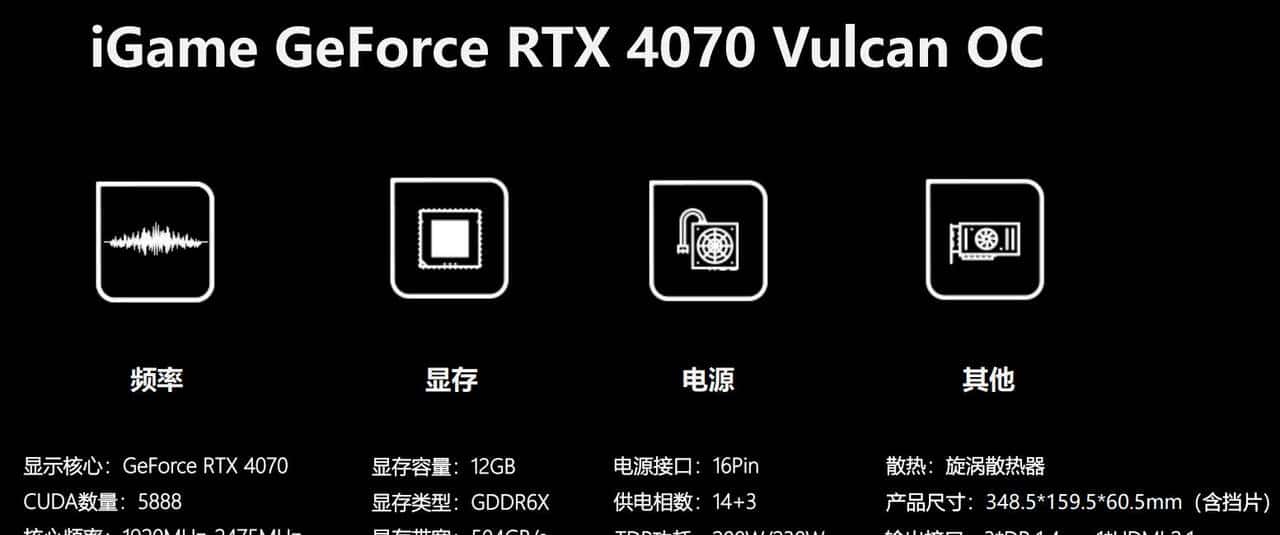 万元装机最优选，2K游戏甜品卡 iGame GeForce RTX 4070 Vulcan OC 首测